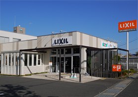 LIXIL岡山ショールーム　サッシ・エクステリア館
