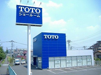 TOTO藤沢ショールーム